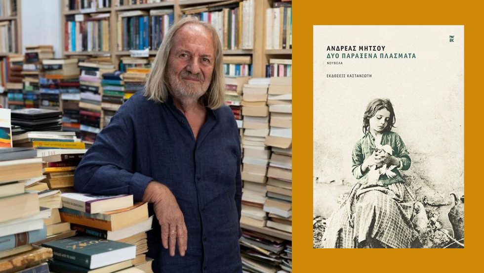 andreas mitsou